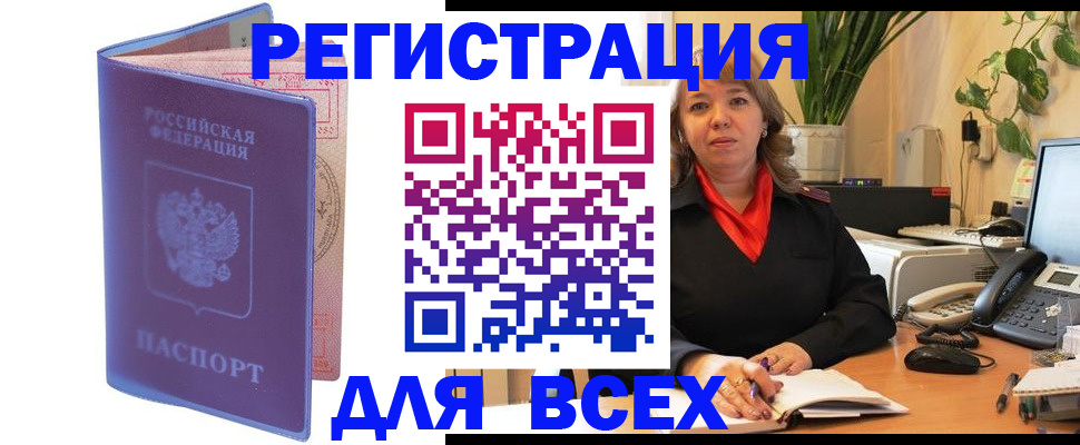 прописка регистрация в Белоярске