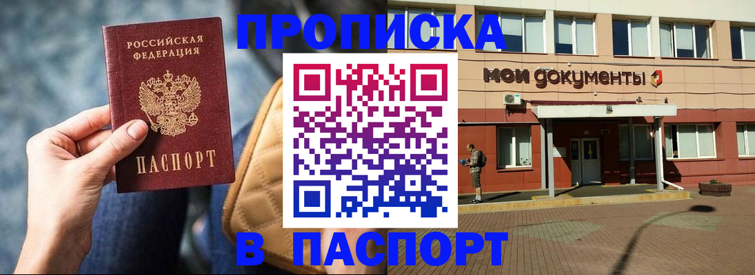 прописка штамп в Белоярске