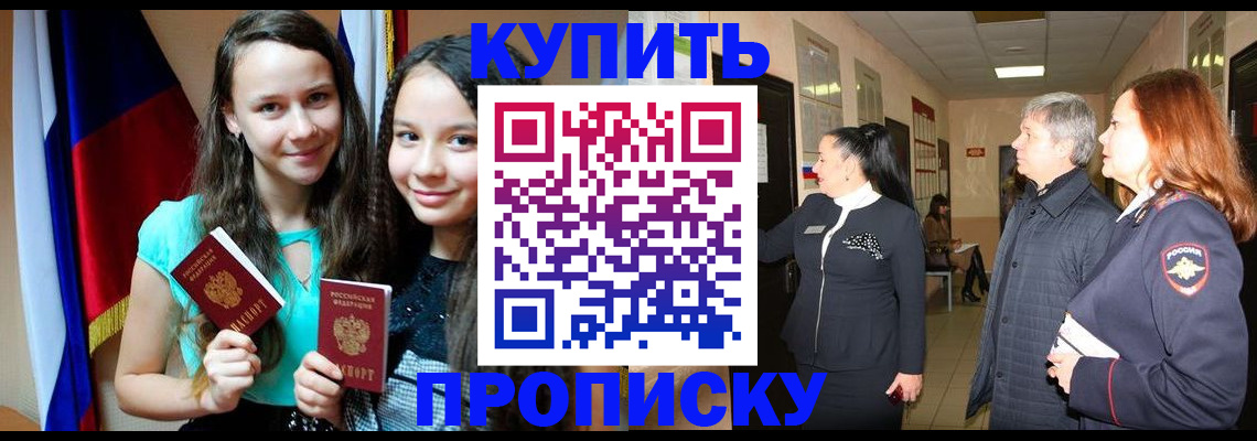 прописка штамп в Белоярске